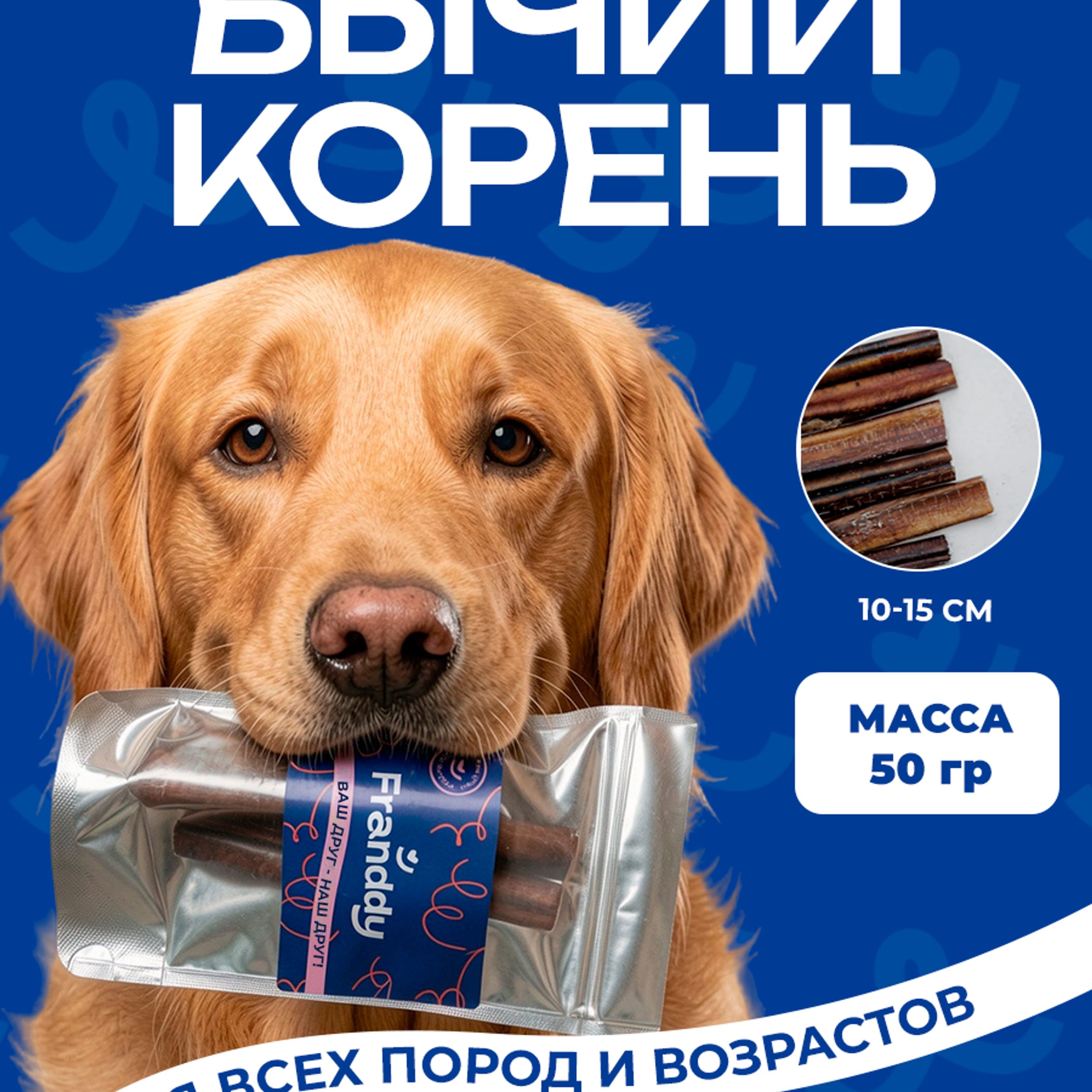 Бычий корень сушеный